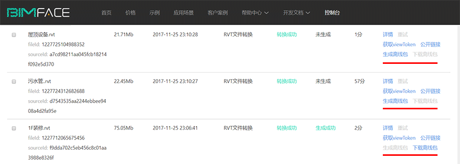离线数据包
