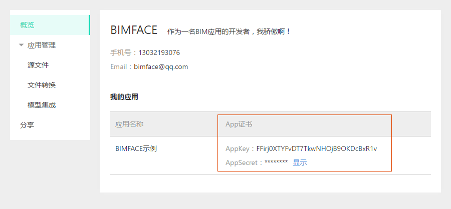 查看APP证书